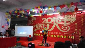 創(chuàng)安順集團(tuán)2016辭舊迎新年會紀(jì)實(shí)：感恩有你  一路同行