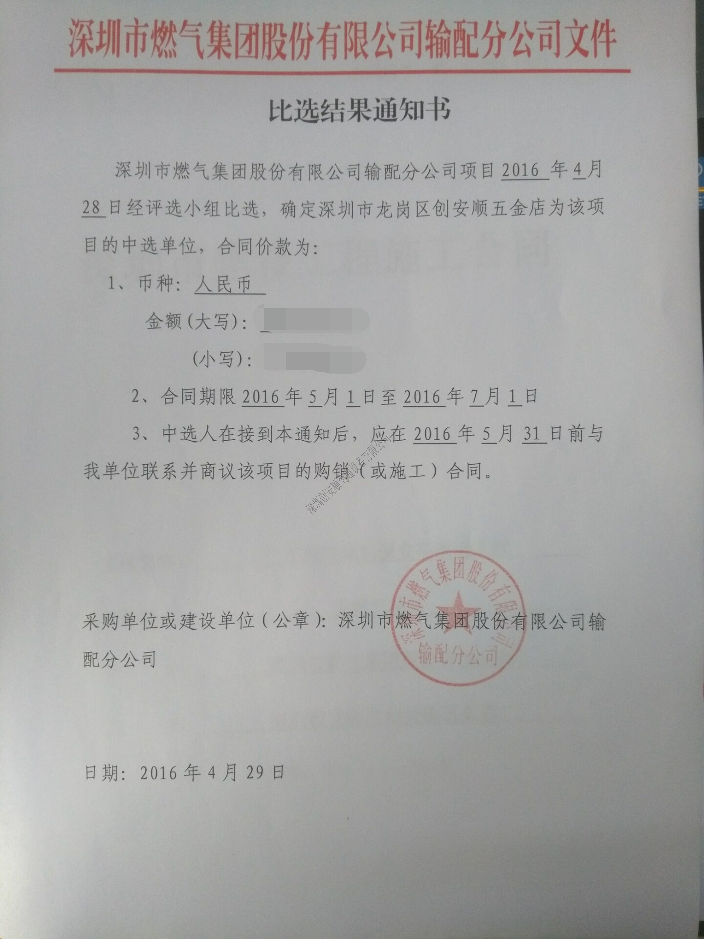 熱烈祝賀我司成功中標(biāo)深圳燃氣集團股份有限公司天然氣場站保安亭改造工程項目