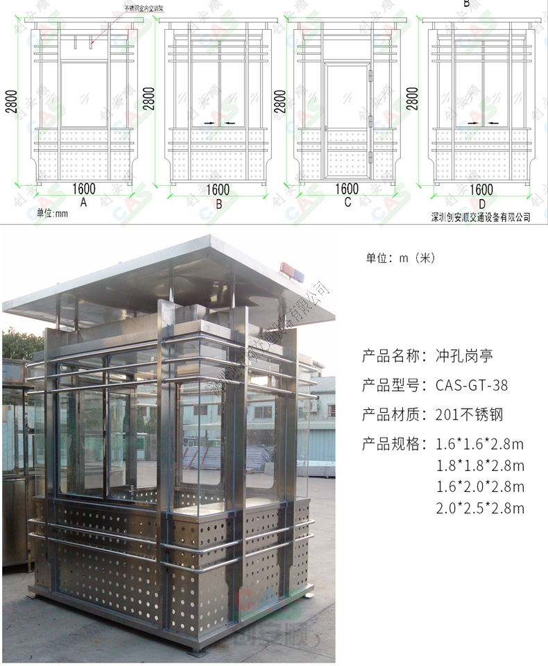 不銹鋼崗亭參數(shù)